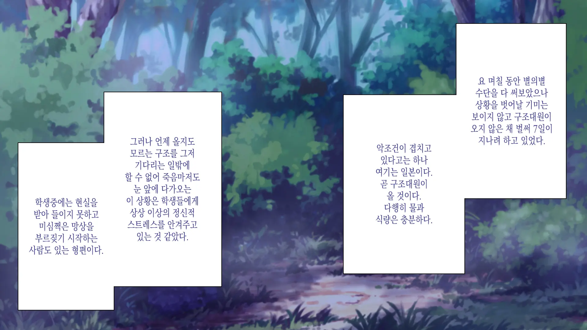 NTR Survival ~Josei Kyoushi Ga Seito To Sounan Shita 15-Nichikan No Kiroku~ | NTR 서바이벌 ~여교사가 학생들과 조난당한 15일간의 기록~